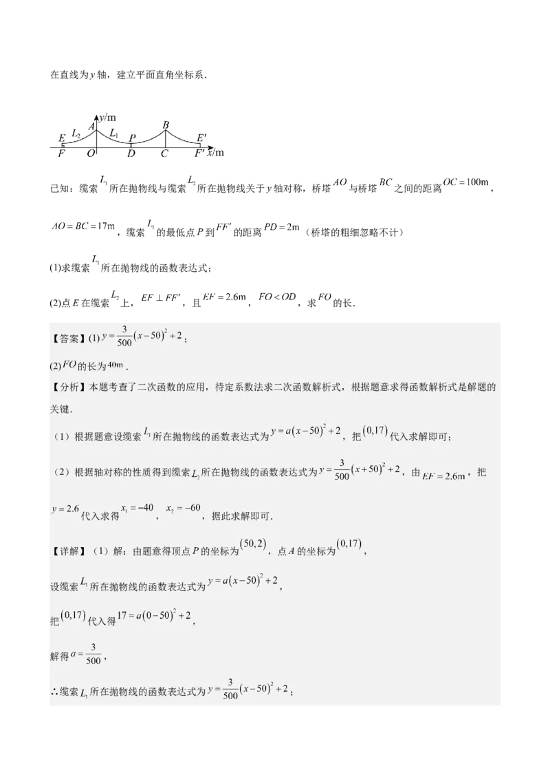 专题06二次函数（5大模块知识梳理+9大考点+5大易错点）解析版_2数学总复习_2025中考复习资料_2025年中考数学一轮知识梳理_专题06+二次函数（5大模块知识梳理+9大考点+5大易错点）