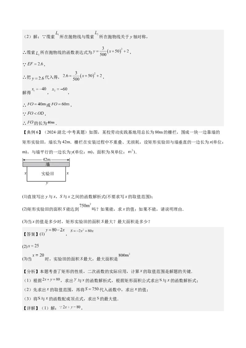 专题06二次函数（5大模块知识梳理+9大考点+5大易错点）解析版_2数学总复习_2025中考复习资料_2025年中考数学一轮知识梳理_专题06+二次函数（5大模块知识梳理+9大考点+5大易错点）