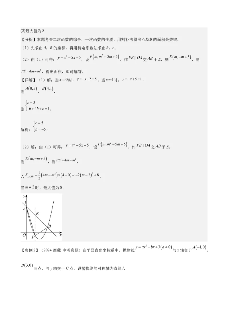 专题06二次函数（5大模块知识梳理+9大考点+5大易错点）解析版_2数学总复习_2025中考复习资料_2025年中考数学一轮知识梳理_专题06+二次函数（5大模块知识梳理+9大考点+5大易错点）