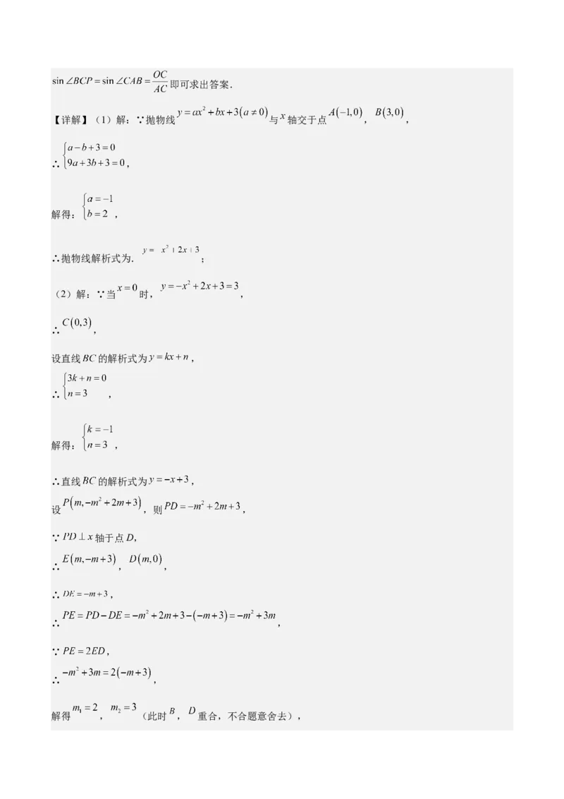 专题06二次函数（5大模块知识梳理+9大考点+5大易错点）解析版_2数学总复习_2025中考复习资料_2025年中考数学一轮知识梳理_专题06+二次函数（5大模块知识梳理+9大考点+5大易错点）