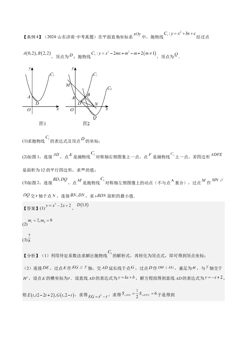 专题06二次函数（5大模块知识梳理+9大考点+5大易错点）解析版_2数学总复习_2025中考复习资料_2025年中考数学一轮知识梳理_专题06+二次函数（5大模块知识梳理+9大考点+5大易错点）