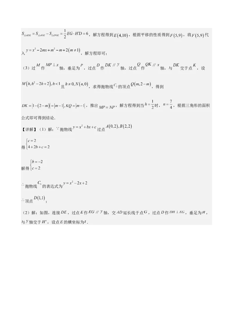 专题06二次函数（5大模块知识梳理+9大考点+5大易错点）解析版_2数学总复习_2025中考复习资料_2025年中考数学一轮知识梳理_专题06+二次函数（5大模块知识梳理+9大考点+5大易错点）