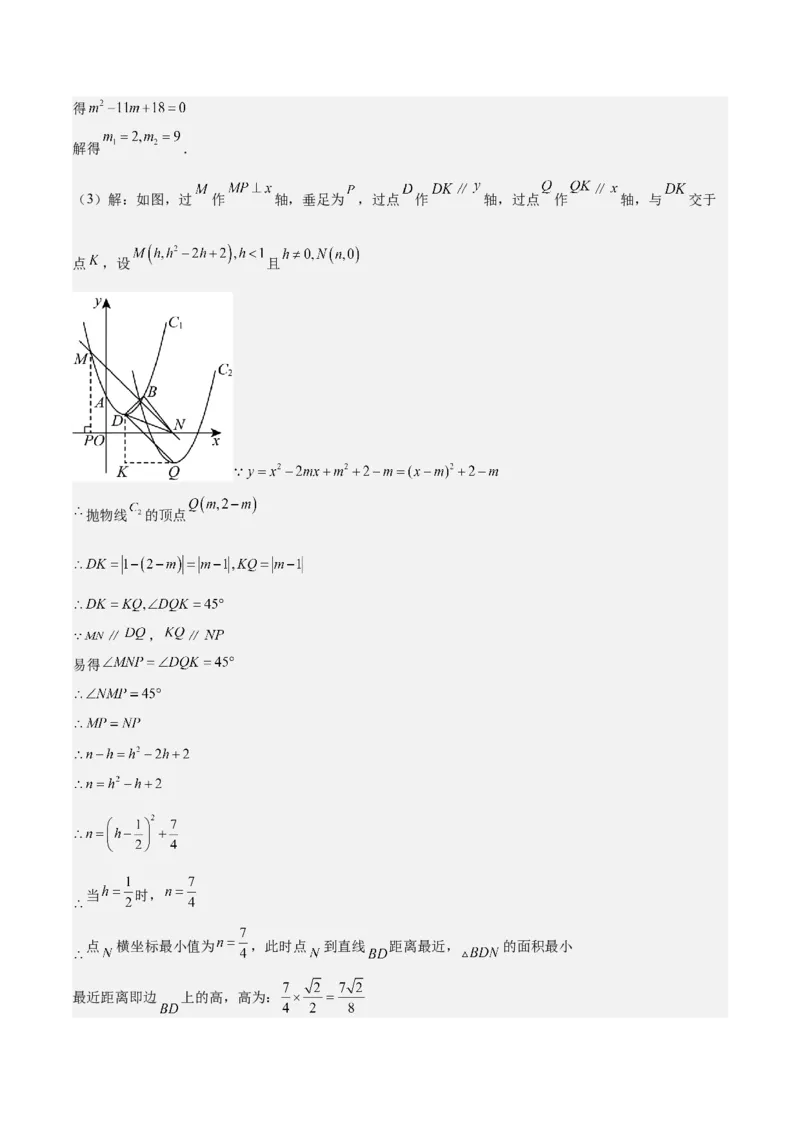 专题06二次函数（5大模块知识梳理+9大考点+5大易错点）解析版_2数学总复习_2025中考复习资料_2025年中考数学一轮知识梳理_专题06+二次函数（5大模块知识梳理+9大考点+5大易错点）