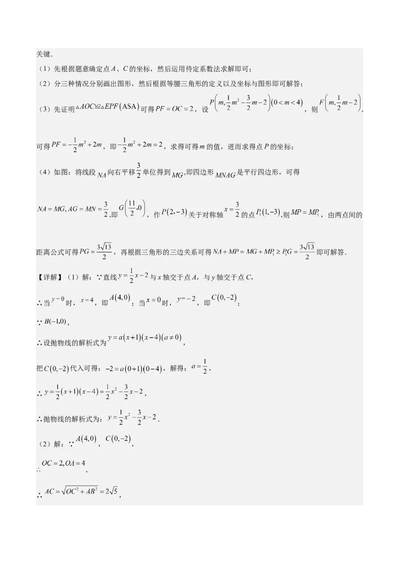 专题06二次函数（5大模块知识梳理+9大考点+5大易错点）解析版_2数学总复习_2025中考复习资料_2025年中考数学一轮知识梳理_专题06+二次函数（5大模块知识梳理+9大考点+5大易错点）