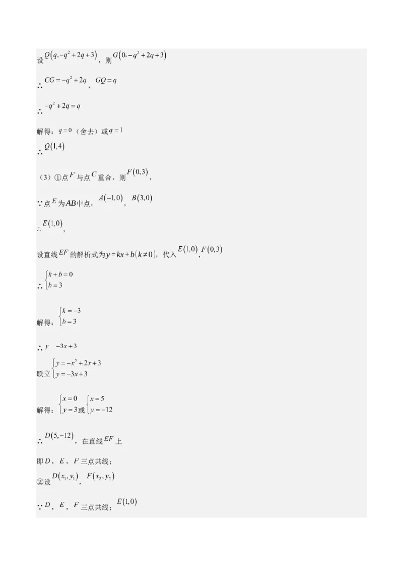 专题06二次函数（5大模块知识梳理+9大考点+5大易错点）解析版_2数学总复习_2025中考复习资料_2025年中考数学一轮知识梳理_专题06+二次函数（5大模块知识梳理+9大考点+5大易错点）