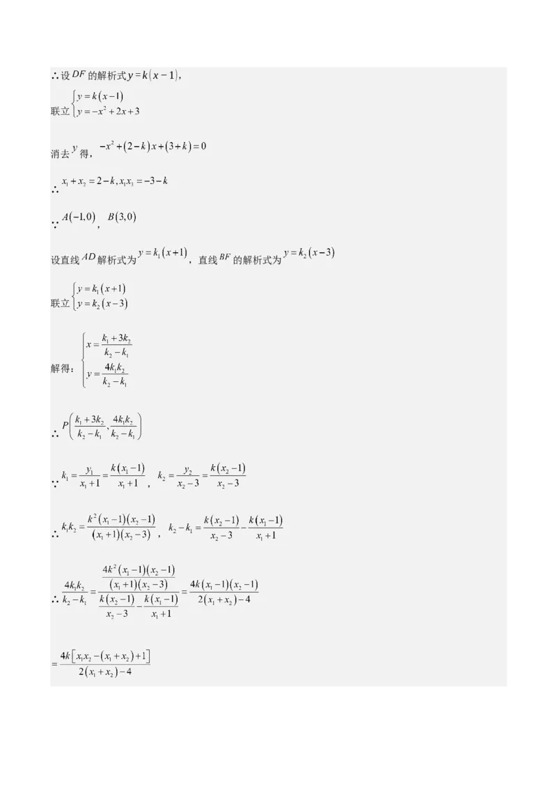 专题06二次函数（5大模块知识梳理+9大考点+5大易错点）解析版_2数学总复习_2025中考复习资料_2025年中考数学一轮知识梳理_专题06+二次函数（5大模块知识梳理+9大考点+5大易错点）