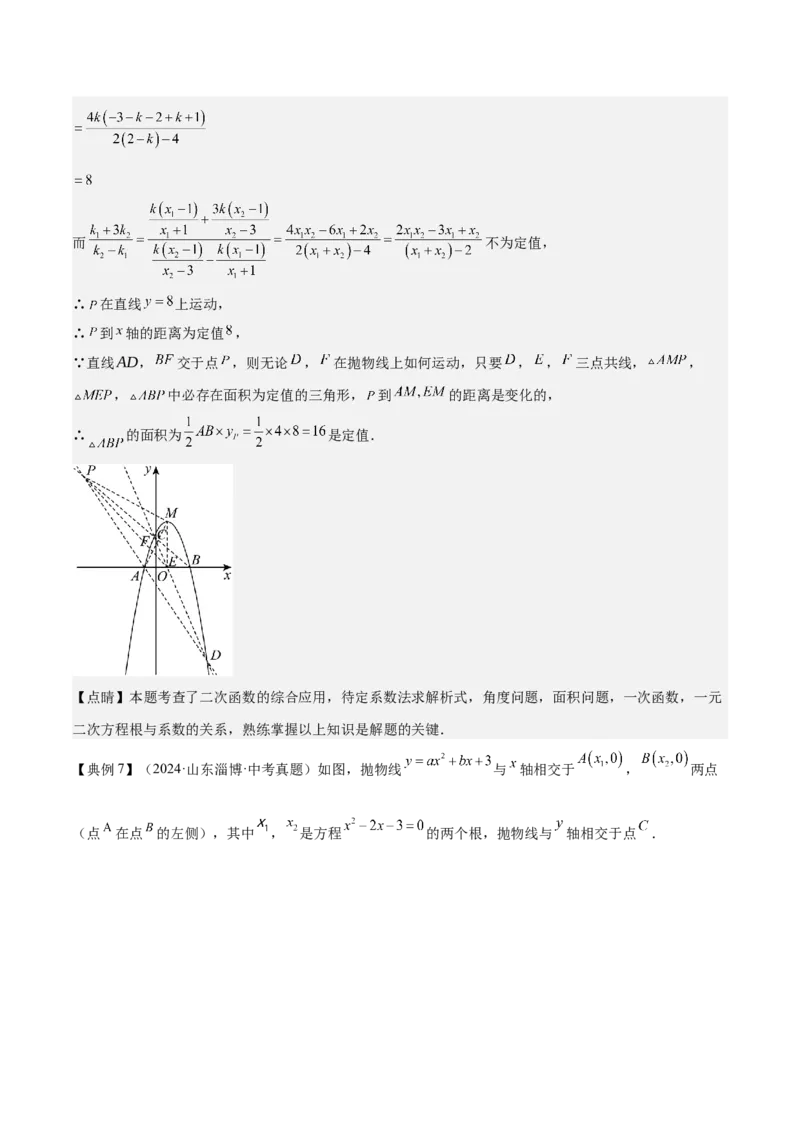专题06二次函数（5大模块知识梳理+9大考点+5大易错点）解析版_2数学总复习_2025中考复习资料_2025年中考数学一轮知识梳理_专题06+二次函数（5大模块知识梳理+9大考点+5大易错点）