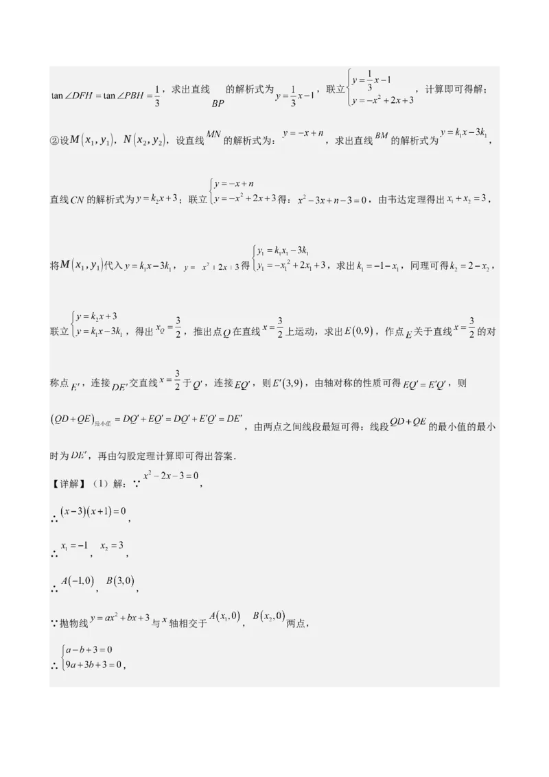 专题06二次函数（5大模块知识梳理+9大考点+5大易错点）解析版_2数学总复习_2025中考复习资料_2025年中考数学一轮知识梳理_专题06+二次函数（5大模块知识梳理+9大考点+5大易错点）