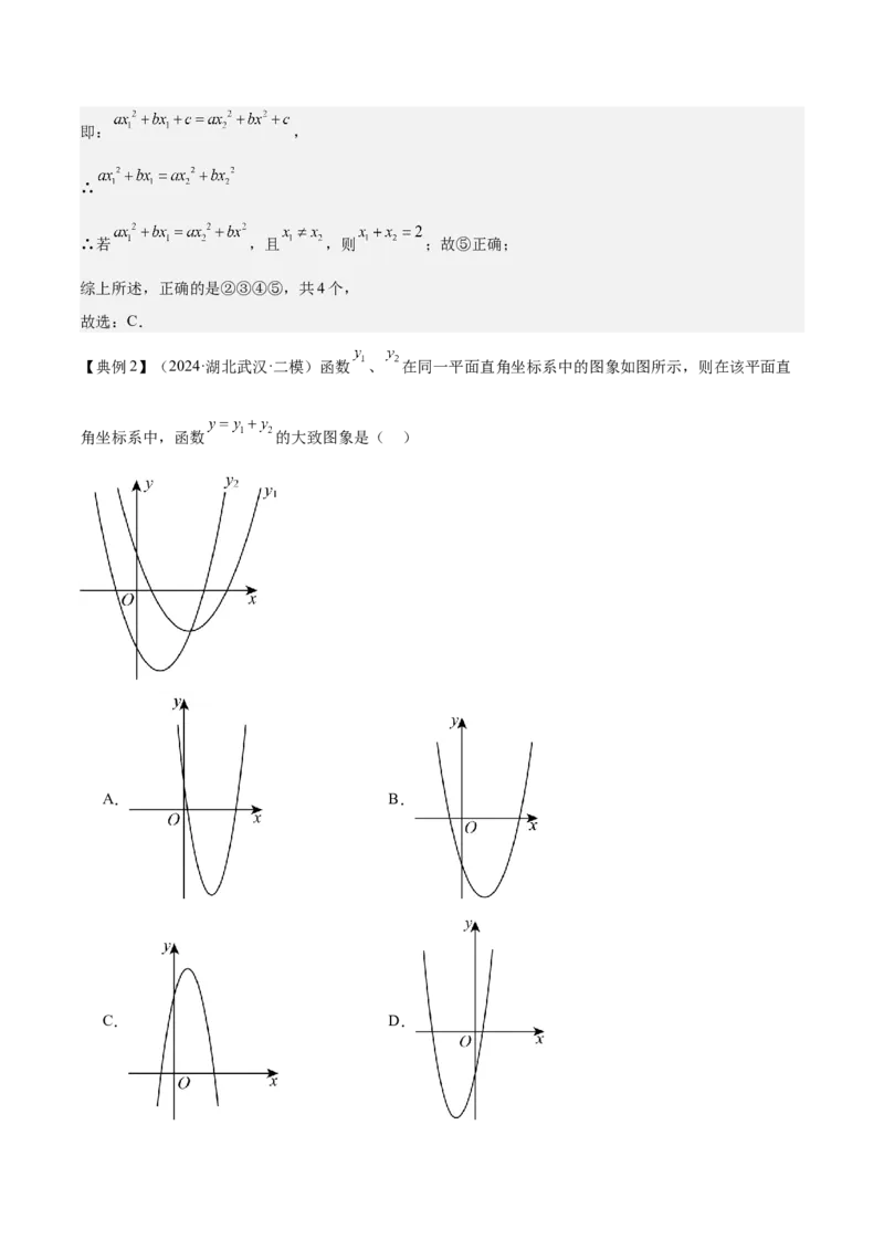 专题06二次函数（5大模块知识梳理+9大考点+5大易错点）解析版_2数学总复习_2025中考复习资料_2025年中考数学一轮知识梳理_专题06+二次函数（5大模块知识梳理+9大考点+5大易错点）