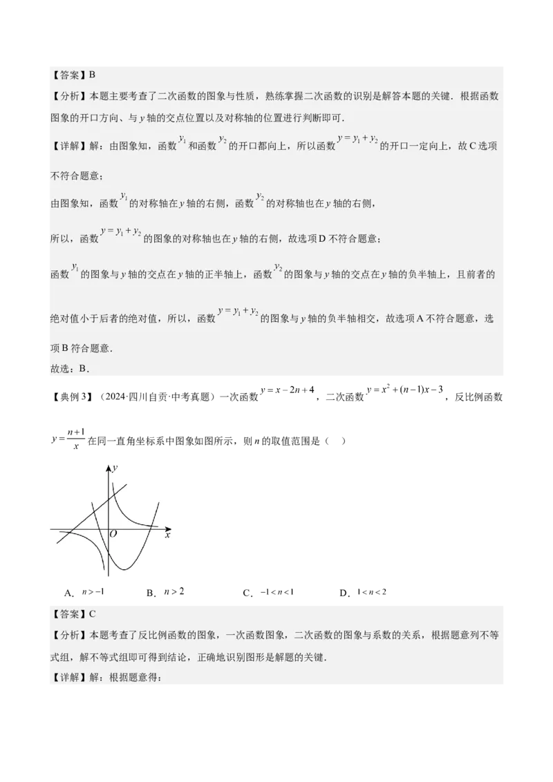 专题06二次函数（5大模块知识梳理+9大考点+5大易错点）解析版_2数学总复习_2025中考复习资料_2025年中考数学一轮知识梳理_专题06+二次函数（5大模块知识梳理+9大考点+5大易错点）