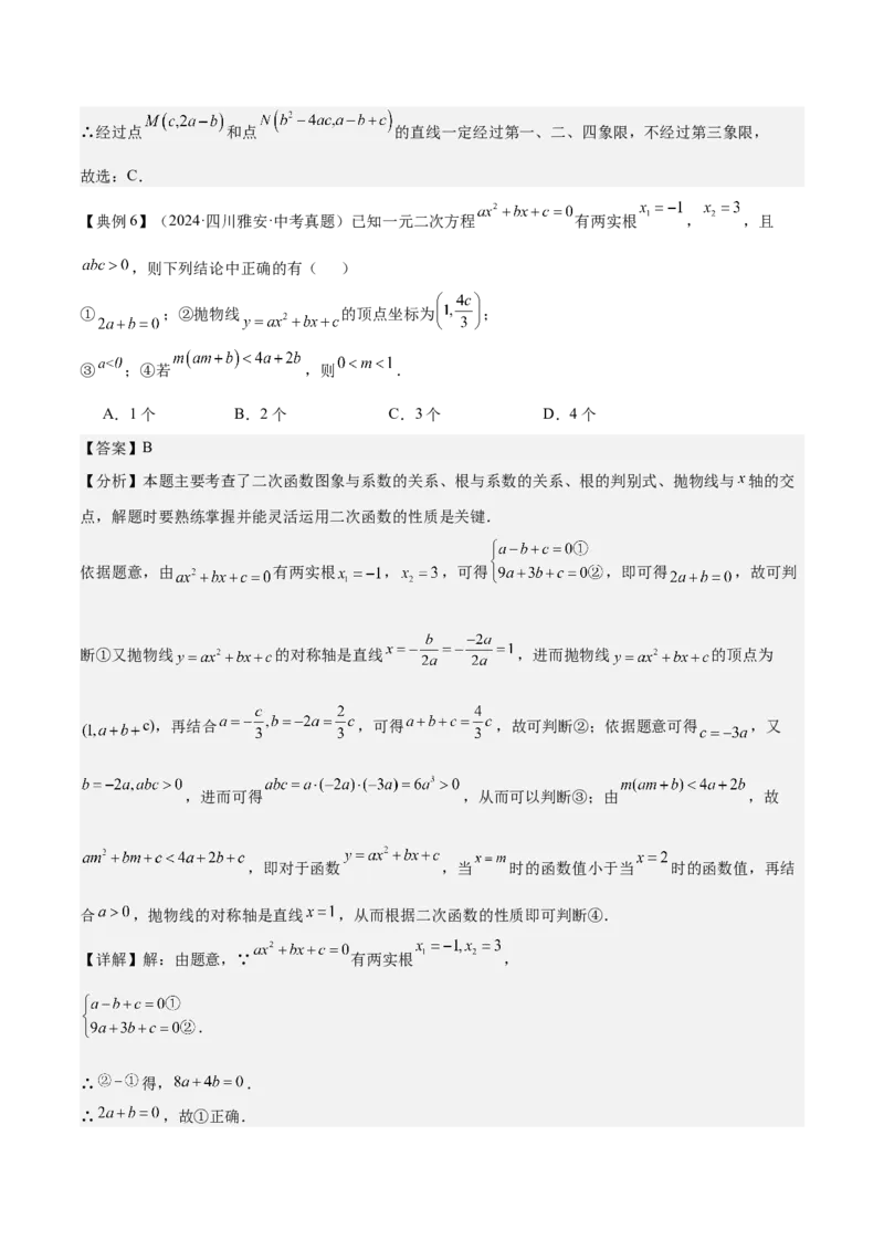 专题06二次函数（5大模块知识梳理+9大考点+5大易错点）解析版_2数学总复习_2025中考复习资料_2025年中考数学一轮知识梳理_专题06+二次函数（5大模块知识梳理+9大考点+5大易错点）