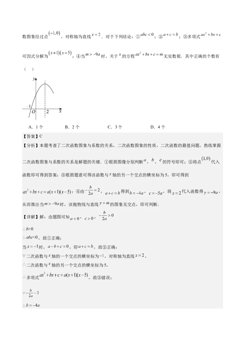 专题06二次函数（5大模块知识梳理+9大考点+5大易错点）解析版_2数学总复习_2025中考复习资料_2025年中考数学一轮知识梳理_专题06+二次函数（5大模块知识梳理+9大考点+5大易错点）