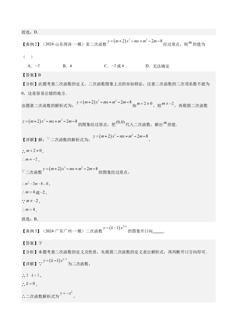 专题06二次函数（5大模块知识梳理+9大考点+5大易错点）解析版_2数学总复习_2025中考复习资料_2025年中考数学一轮知识梳理_专题06+二次函数（5大模块知识梳理+9大考点+5大易错点）