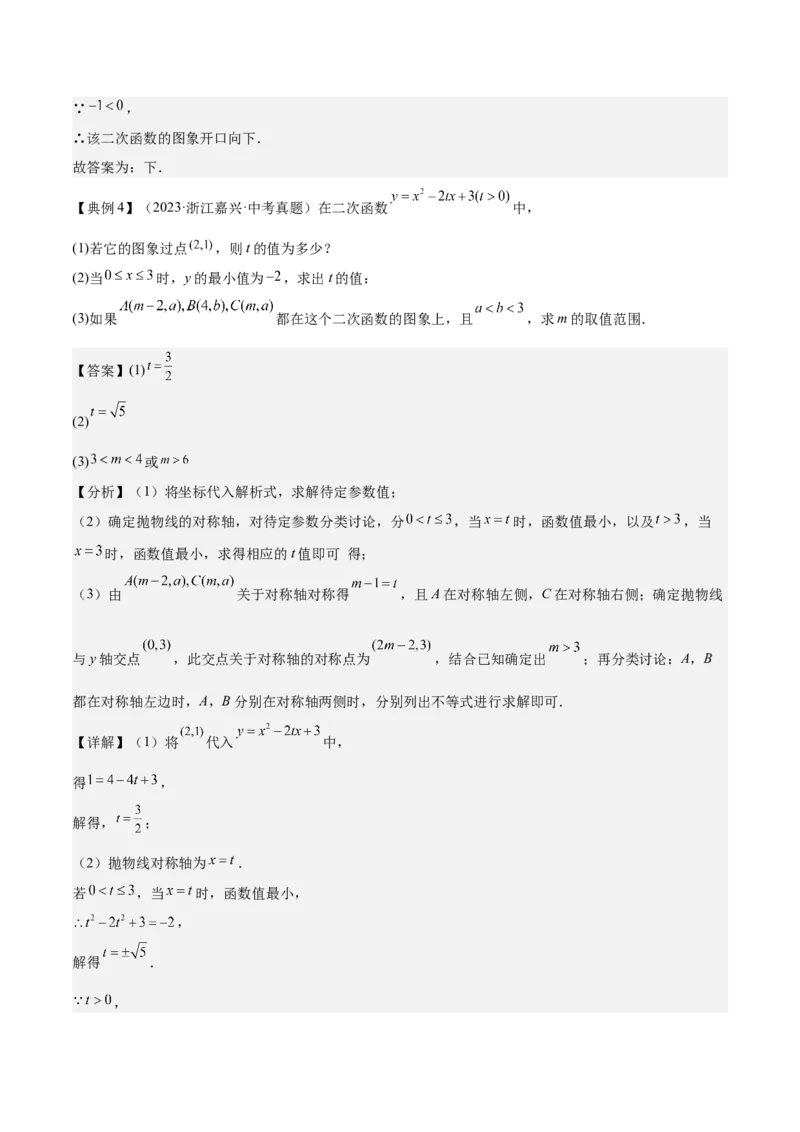 专题06二次函数（5大模块知识梳理+9大考点+5大易错点）解析版_2数学总复习_2025中考复习资料_2025年中考数学一轮知识梳理_专题06+二次函数（5大模块知识梳理+9大考点+5大易错点）
