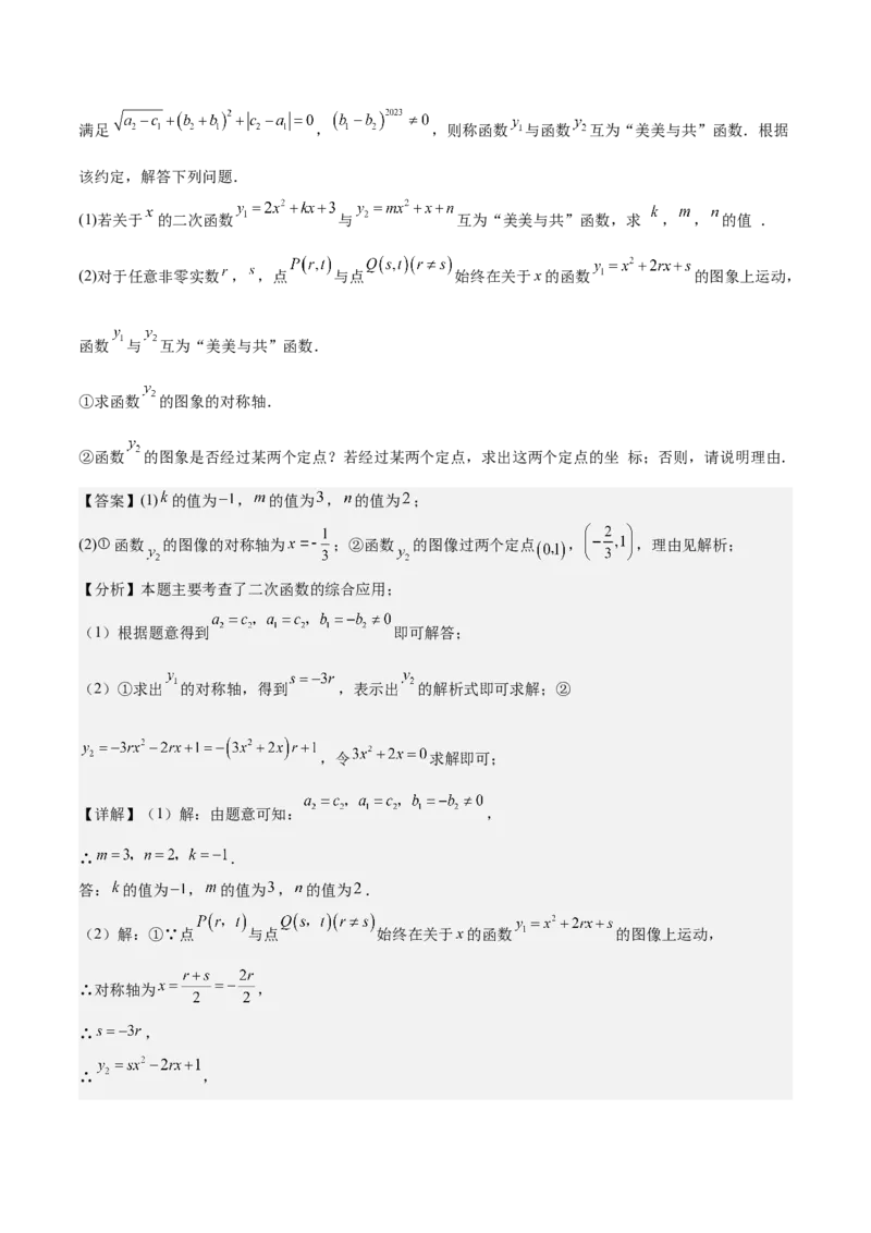 专题06二次函数（5大模块知识梳理+9大考点+5大易错点）解析版_2数学总复习_2025中考复习资料_2025年中考数学一轮知识梳理_专题06+二次函数（5大模块知识梳理+9大考点+5大易错点）