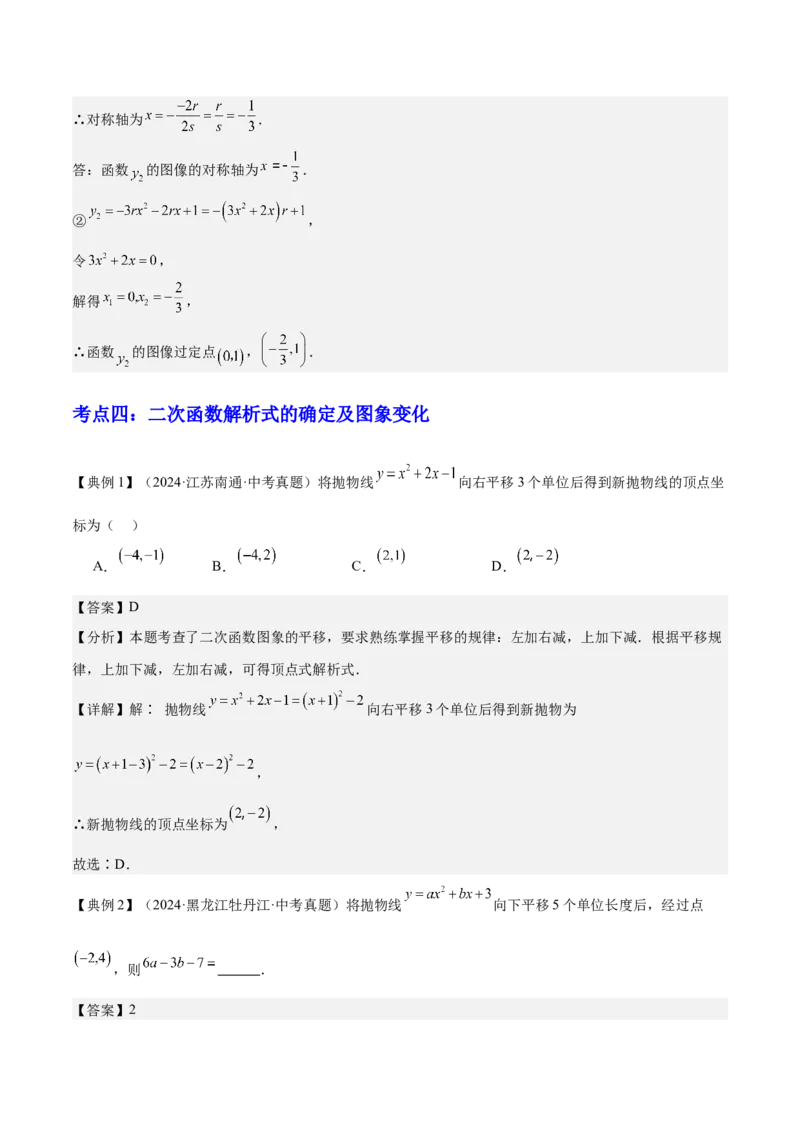 专题06二次函数（5大模块知识梳理+9大考点+5大易错点）解析版_2数学总复习_2025中考复习资料_2025年中考数学一轮知识梳理_专题06+二次函数（5大模块知识梳理+9大考点+5大易错点）