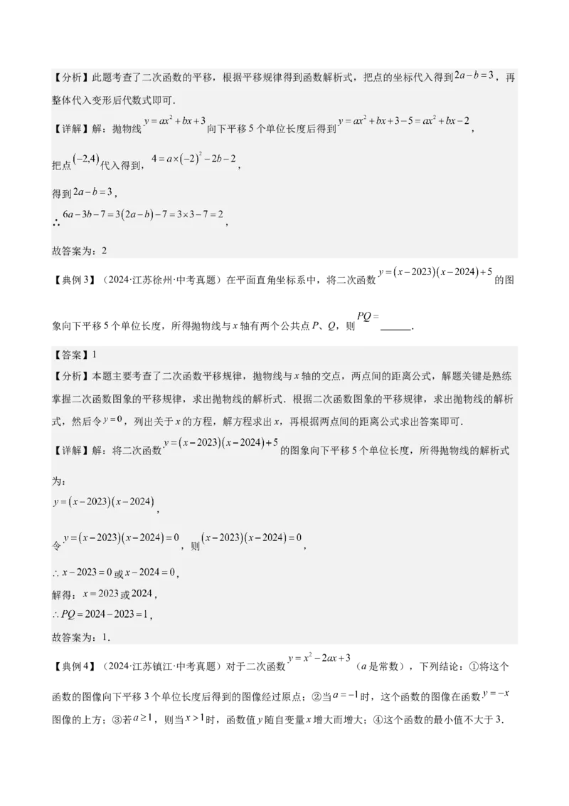 专题06二次函数（5大模块知识梳理+9大考点+5大易错点）解析版_2数学总复习_2025中考复习资料_2025年中考数学一轮知识梳理_专题06+二次函数（5大模块知识梳理+9大考点+5大易错点）