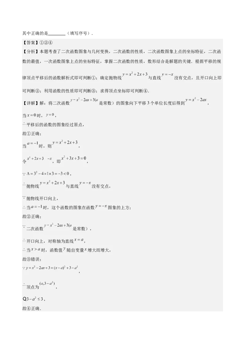 专题06二次函数（5大模块知识梳理+9大考点+5大易错点）解析版_2数学总复习_2025中考复习资料_2025年中考数学一轮知识梳理_专题06+二次函数（5大模块知识梳理+9大考点+5大易错点）