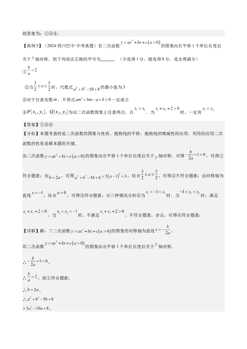 专题06二次函数（5大模块知识梳理+9大考点+5大易错点）解析版_2数学总复习_2025中考复习资料_2025年中考数学一轮知识梳理_专题06+二次函数（5大模块知识梳理+9大考点+5大易错点）