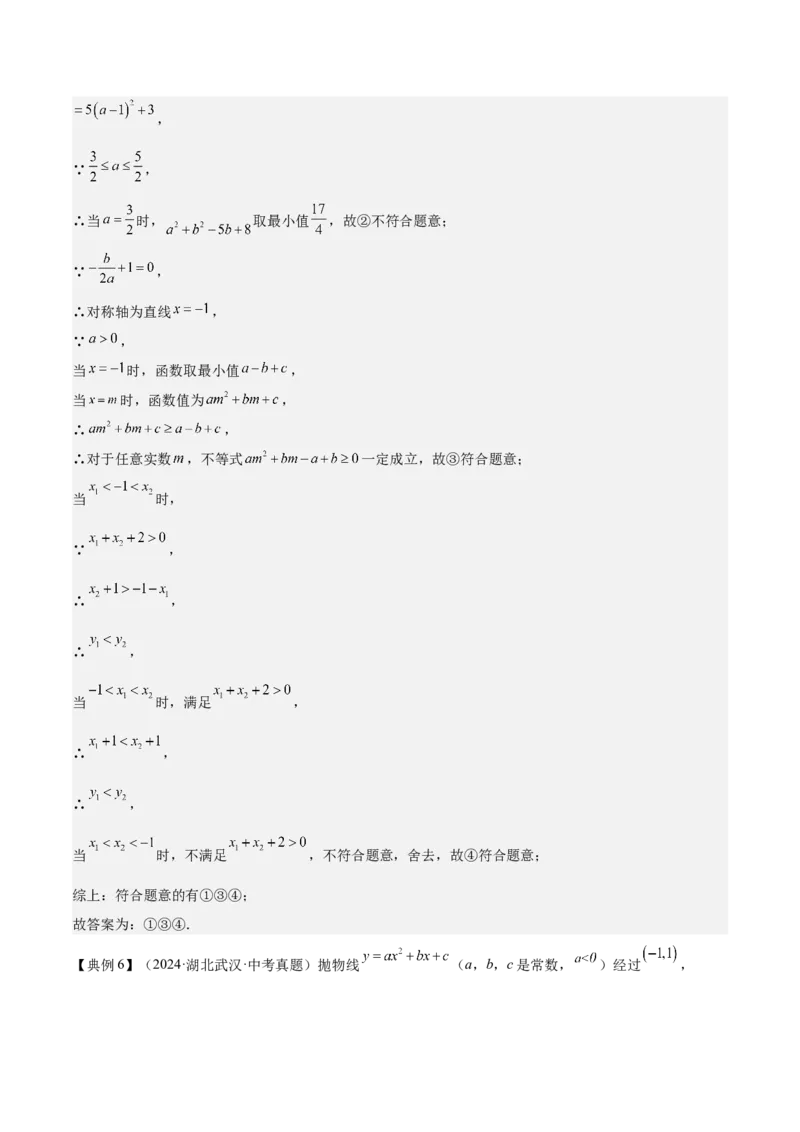 专题06二次函数（5大模块知识梳理+9大考点+5大易错点）解析版_2数学总复习_2025中考复习资料_2025年中考数学一轮知识梳理_专题06+二次函数（5大模块知识梳理+9大考点+5大易错点）