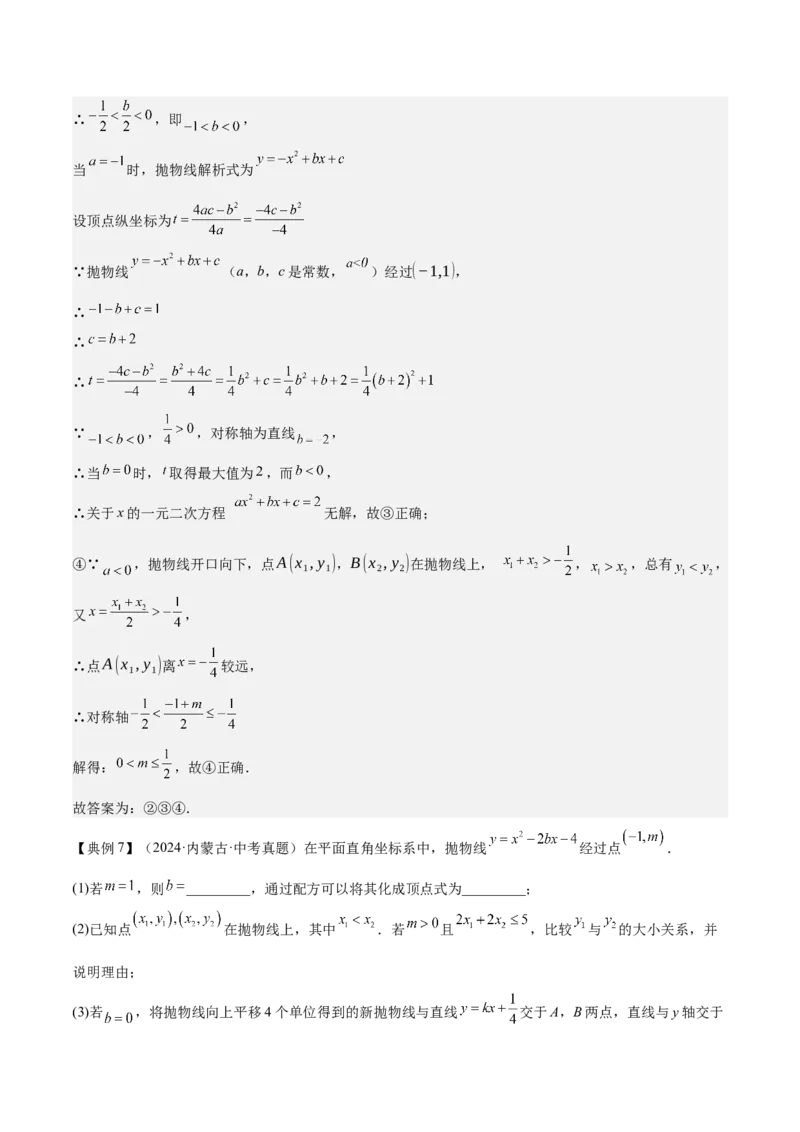 专题06二次函数（5大模块知识梳理+9大考点+5大易错点）解析版_2数学总复习_2025中考复习资料_2025年中考数学一轮知识梳理_专题06+二次函数（5大模块知识梳理+9大考点+5大易错点）
