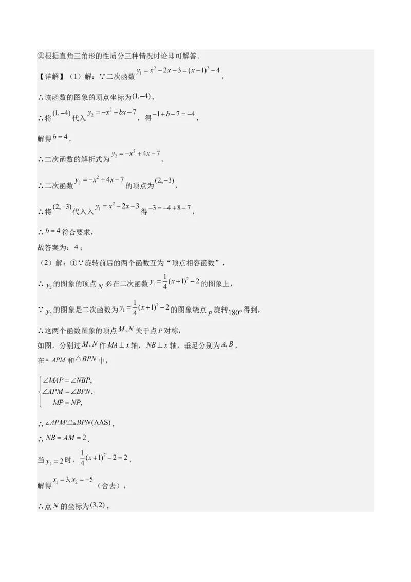 专题06二次函数（5大模块知识梳理+9大考点+5大易错点）解析版_2数学总复习_2025中考复习资料_2025年中考数学一轮知识梳理_专题06+二次函数（5大模块知识梳理+9大考点+5大易错点）