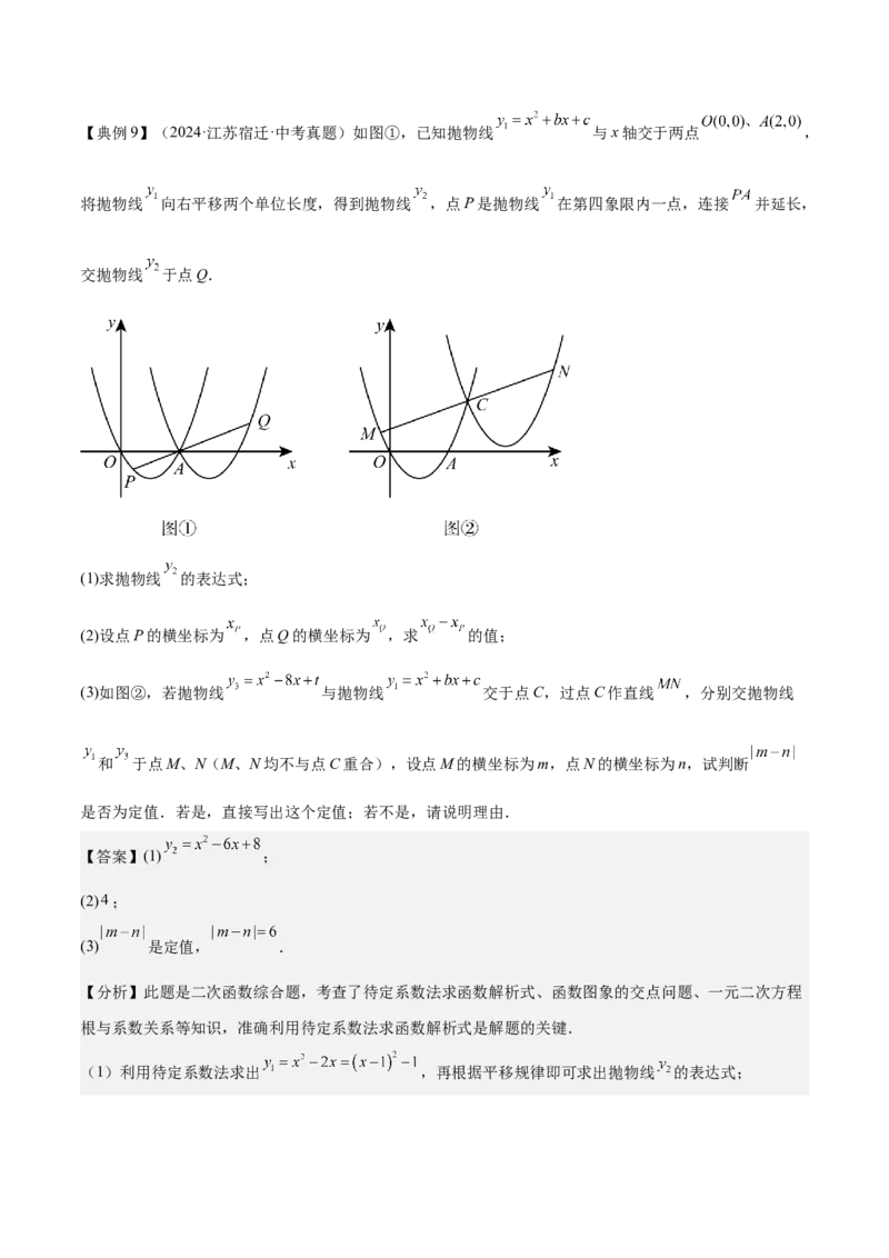 专题06二次函数（5大模块知识梳理+9大考点+5大易错点）解析版_2数学总复习_2025中考复习资料_2025年中考数学一轮知识梳理_专题06+二次函数（5大模块知识梳理+9大考点+5大易错点）