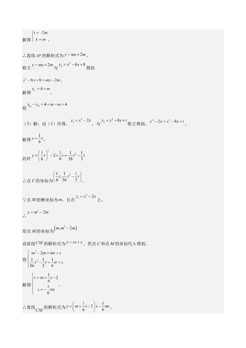 专题06二次函数（5大模块知识梳理+9大考点+5大易错点）解析版_2数学总复习_2025中考复习资料_2025年中考数学一轮知识梳理_专题06+二次函数（5大模块知识梳理+9大考点+5大易错点）