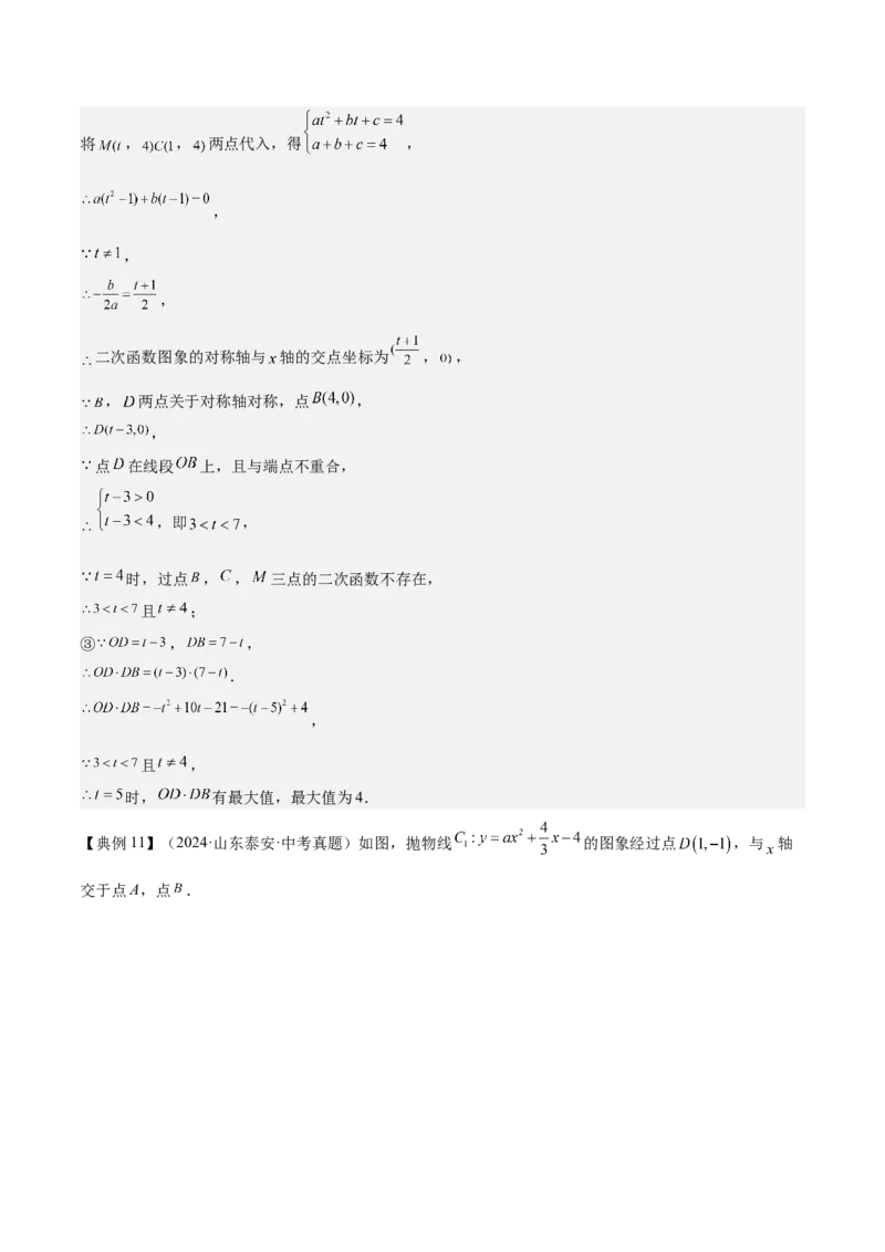 专题06二次函数（5大模块知识梳理+9大考点+5大易错点）解析版_2数学总复习_2025中考复习资料_2025年中考数学一轮知识梳理_专题06+二次函数（5大模块知识梳理+9大考点+5大易错点）