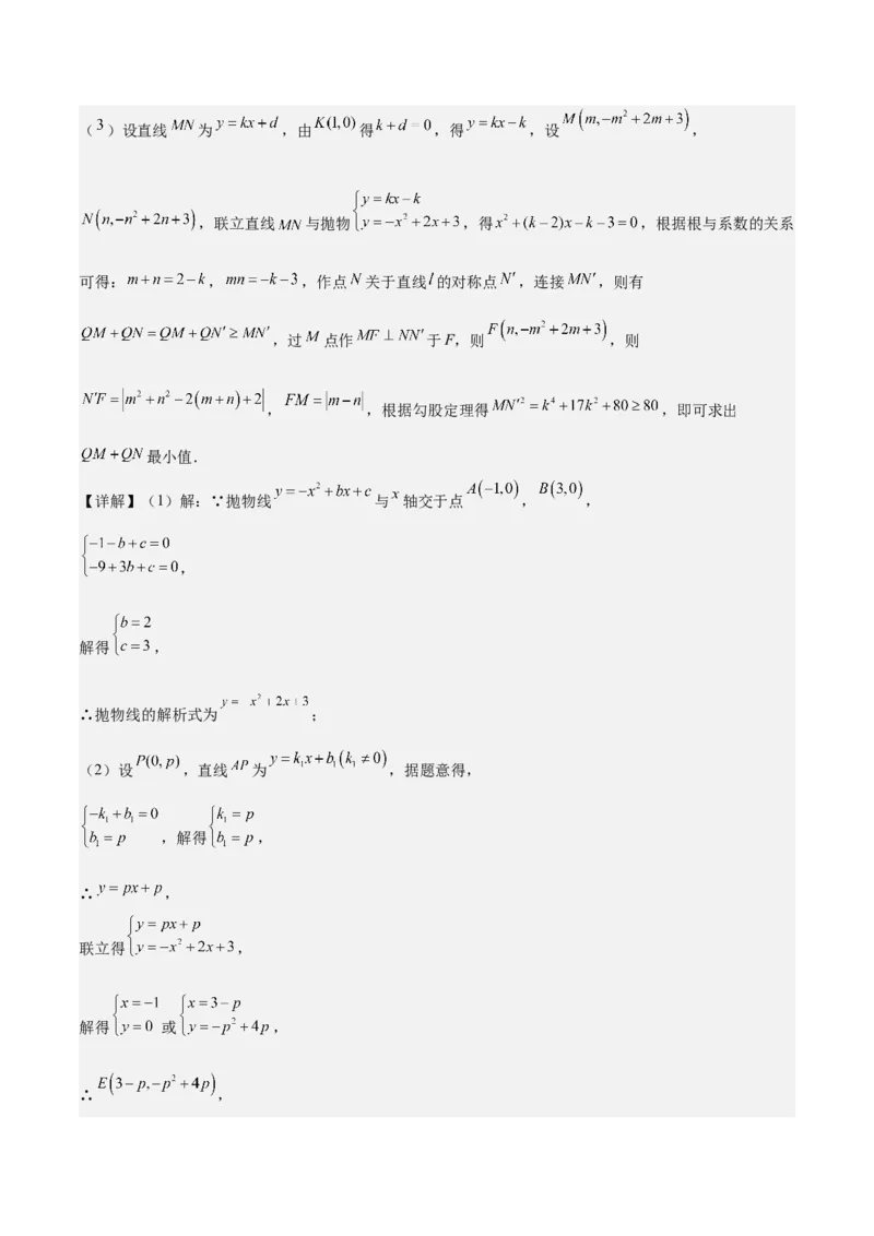 专题06二次函数（5大模块知识梳理+9大考点+5大易错点）解析版_2数学总复习_2025中考复习资料_2025年中考数学一轮知识梳理_专题06+二次函数（5大模块知识梳理+9大考点+5大易错点）