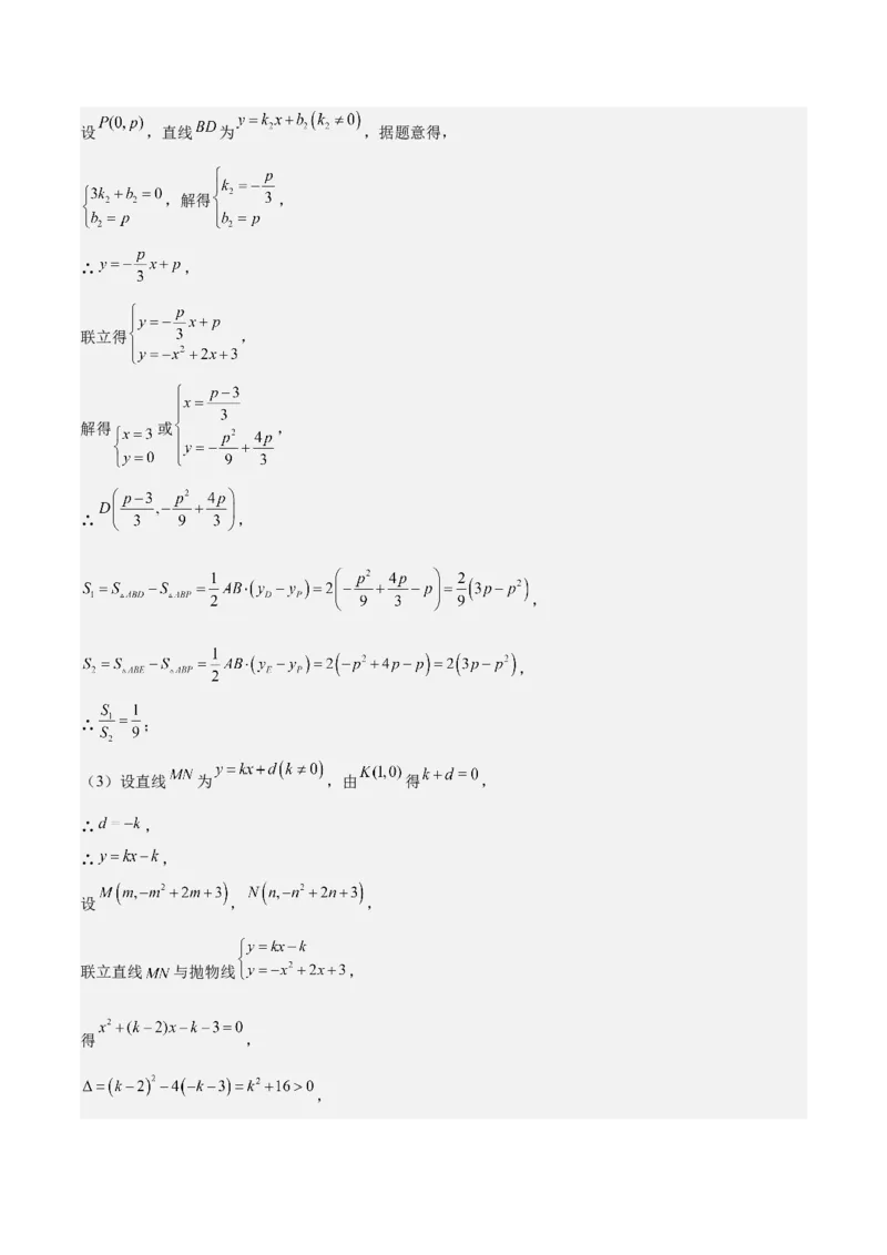 专题06二次函数（5大模块知识梳理+9大考点+5大易错点）解析版_2数学总复习_2025中考复习资料_2025年中考数学一轮知识梳理_专题06+二次函数（5大模块知识梳理+9大考点+5大易错点）