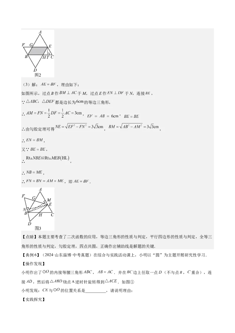专题06二次函数（5大模块知识梳理+9大考点+5大易错点）解析版_2数学总复习_2025中考复习资料_2025年中考数学一轮知识梳理_专题06+二次函数（5大模块知识梳理+9大考点+5大易错点）