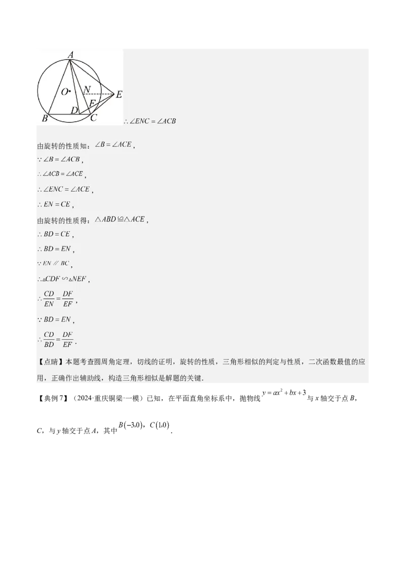 专题06二次函数（5大模块知识梳理+9大考点+5大易错点）解析版_2数学总复习_2025中考复习资料_2025年中考数学一轮知识梳理_专题06+二次函数（5大模块知识梳理+9大考点+5大易错点）