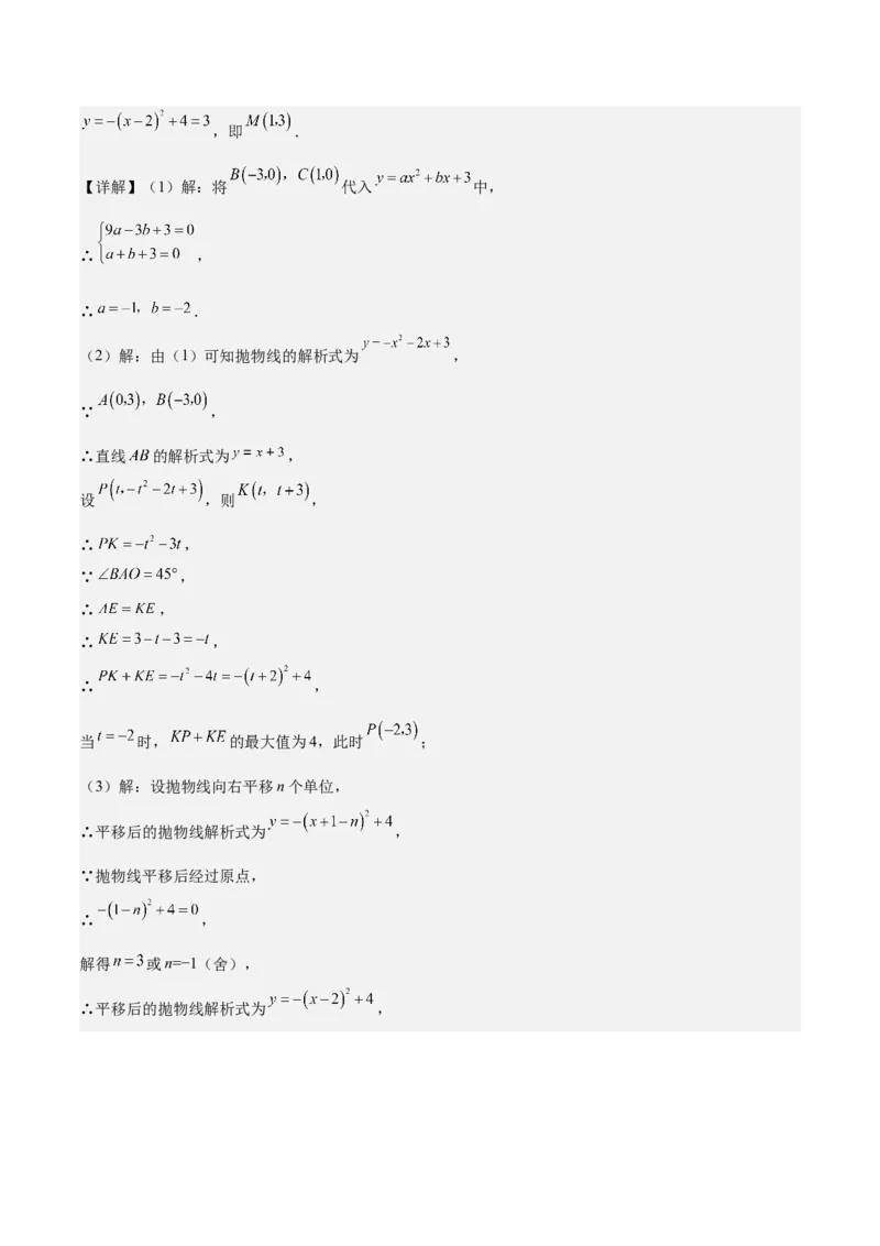 专题06二次函数（5大模块知识梳理+9大考点+5大易错点）解析版_2数学总复习_2025中考复习资料_2025年中考数学一轮知识梳理_专题06+二次函数（5大模块知识梳理+9大考点+5大易错点）