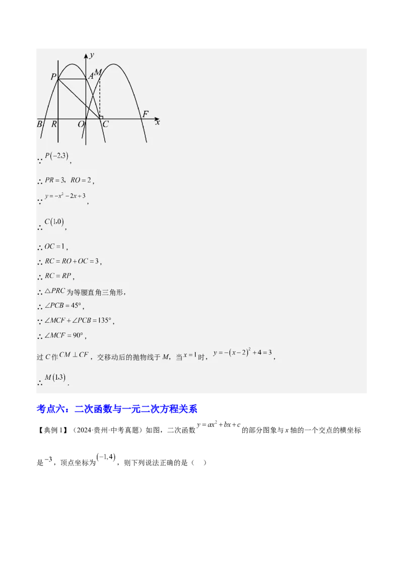 专题06二次函数（5大模块知识梳理+9大考点+5大易错点）解析版_2数学总复习_2025中考复习资料_2025年中考数学一轮知识梳理_专题06+二次函数（5大模块知识梳理+9大考点+5大易错点）
