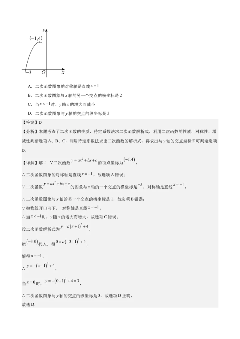 专题06二次函数（5大模块知识梳理+9大考点+5大易错点）解析版_2数学总复习_2025中考复习资料_2025年中考数学一轮知识梳理_专题06+二次函数（5大模块知识梳理+9大考点+5大易错点）