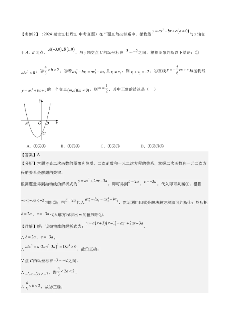专题06二次函数（5大模块知识梳理+9大考点+5大易错点）解析版_2数学总复习_2025中考复习资料_2025年中考数学一轮知识梳理_专题06+二次函数（5大模块知识梳理+9大考点+5大易错点）