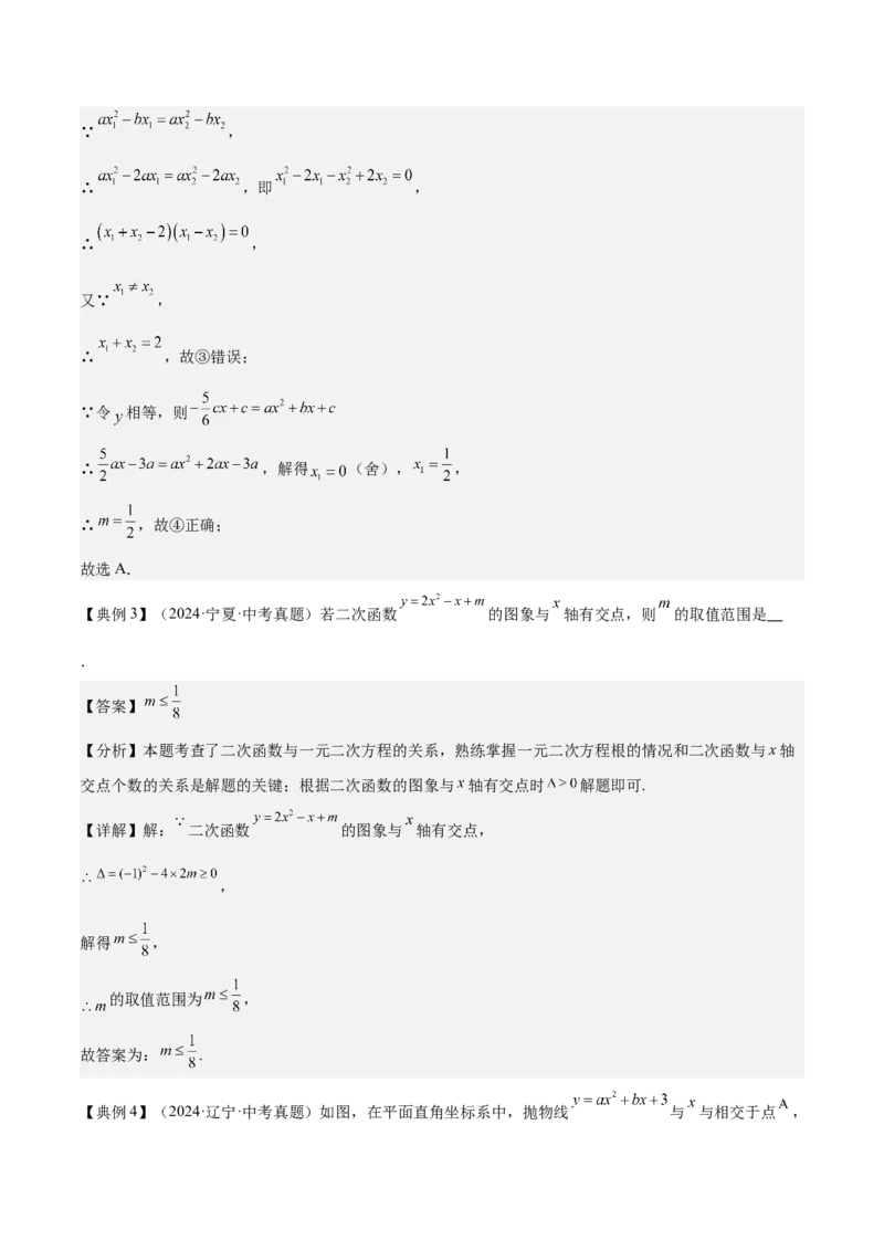 专题06二次函数（5大模块知识梳理+9大考点+5大易错点）解析版_2数学总复习_2025中考复习资料_2025年中考数学一轮知识梳理_专题06+二次函数（5大模块知识梳理+9大考点+5大易错点）