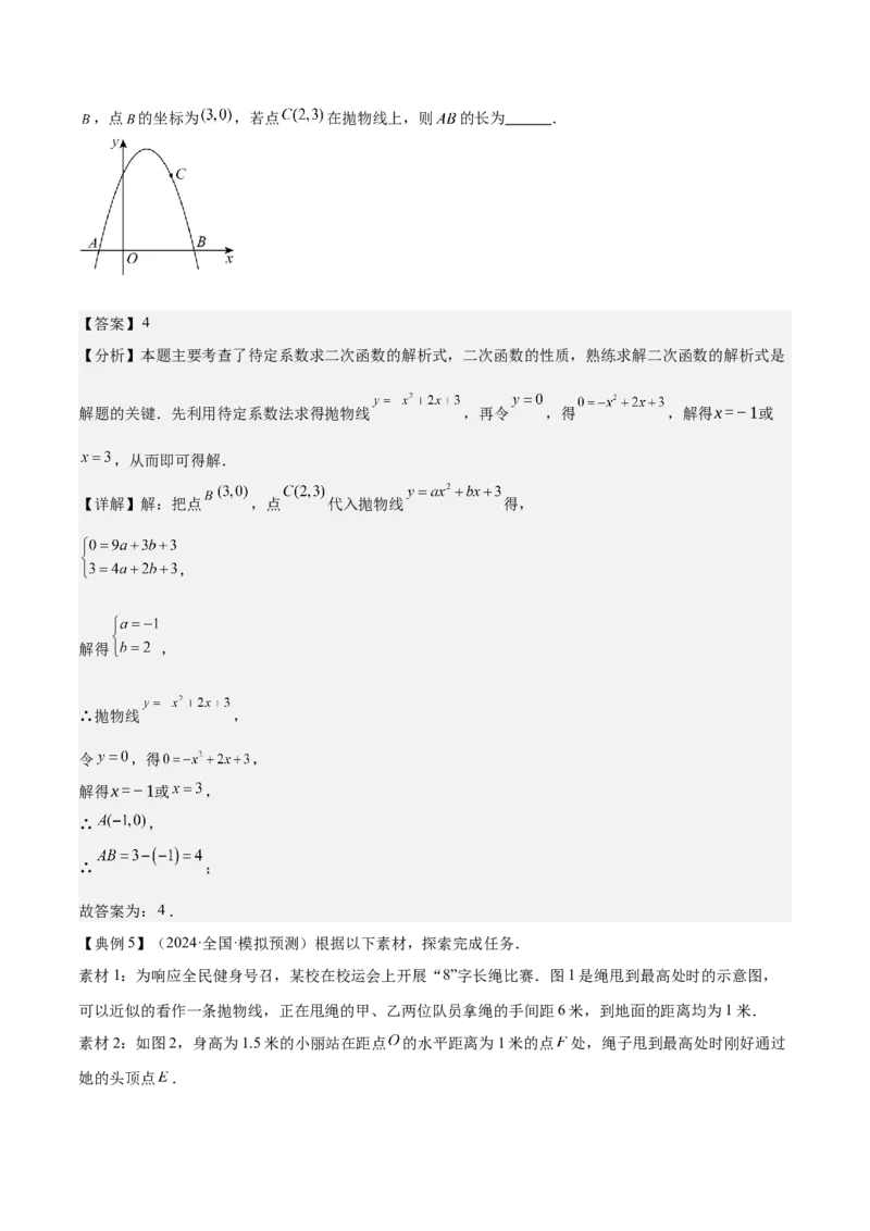 专题06二次函数（5大模块知识梳理+9大考点+5大易错点）解析版_2数学总复习_2025中考复习资料_2025年中考数学一轮知识梳理_专题06+二次函数（5大模块知识梳理+9大考点+5大易错点）