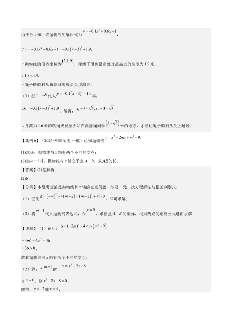 专题06二次函数（5大模块知识梳理+9大考点+5大易错点）解析版_2数学总复习_2025中考复习资料_2025年中考数学一轮知识梳理_专题06+二次函数（5大模块知识梳理+9大考点+5大易错点）