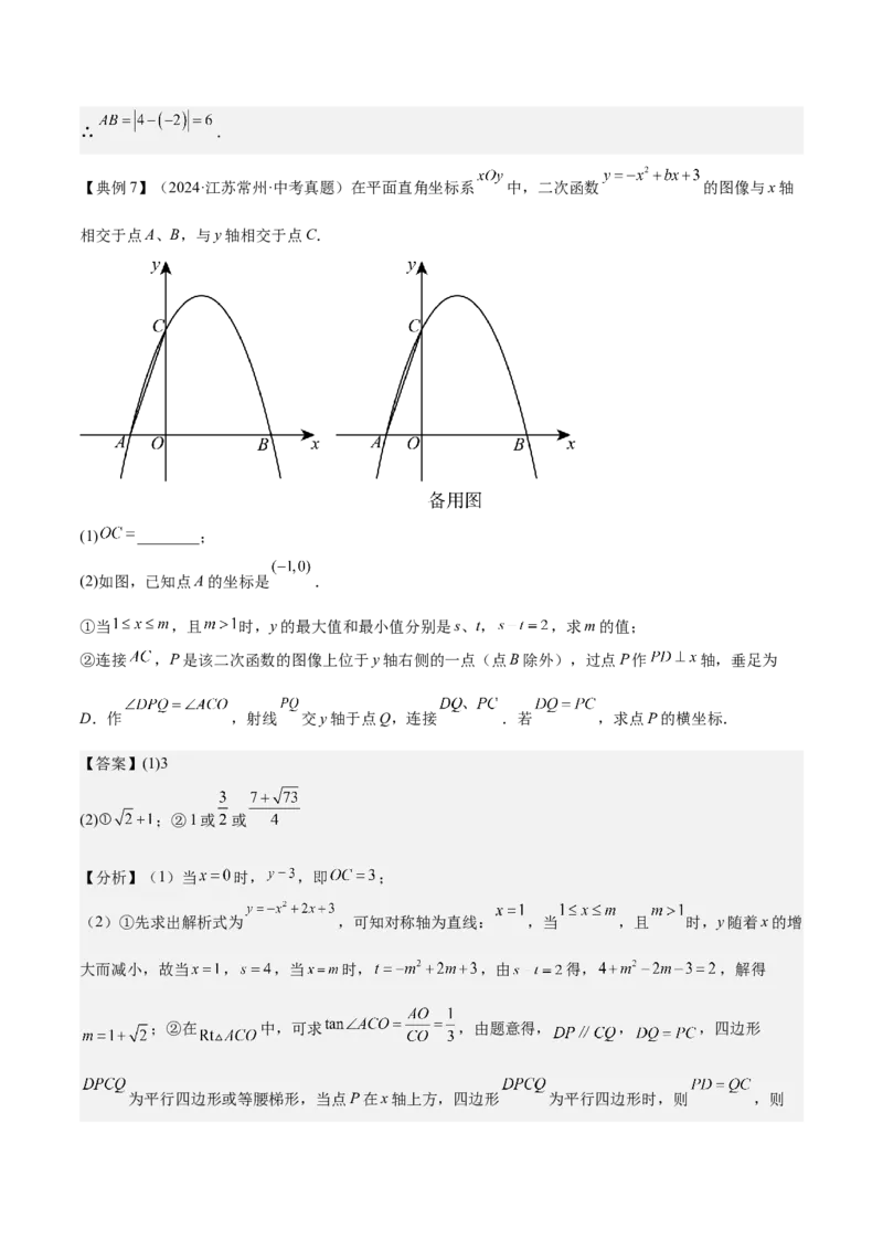 专题06二次函数（5大模块知识梳理+9大考点+5大易错点）解析版_2数学总复习_2025中考复习资料_2025年中考数学一轮知识梳理_专题06+二次函数（5大模块知识梳理+9大考点+5大易错点）
