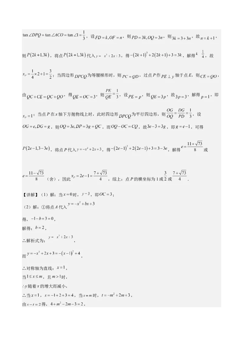 专题06二次函数（5大模块知识梳理+9大考点+5大易错点）解析版_2数学总复习_2025中考复习资料_2025年中考数学一轮知识梳理_专题06+二次函数（5大模块知识梳理+9大考点+5大易错点）