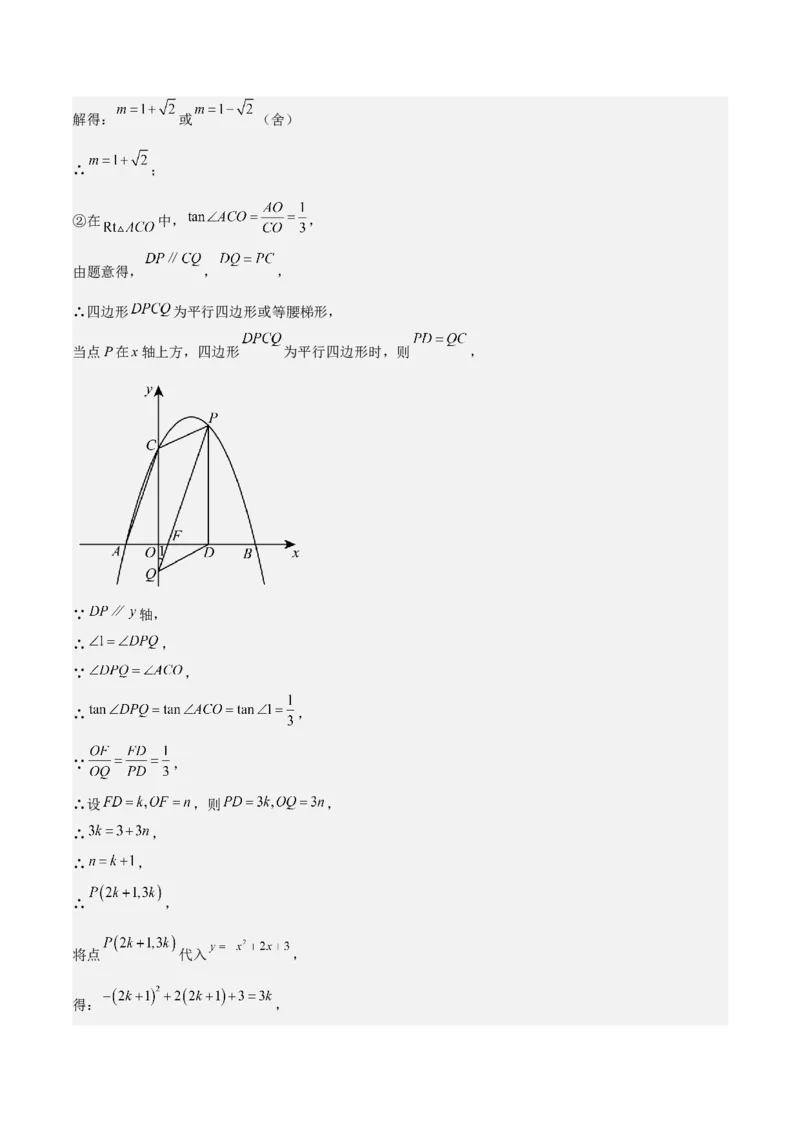 专题06二次函数（5大模块知识梳理+9大考点+5大易错点）解析版_2数学总复习_2025中考复习资料_2025年中考数学一轮知识梳理_专题06+二次函数（5大模块知识梳理+9大考点+5大易错点）
