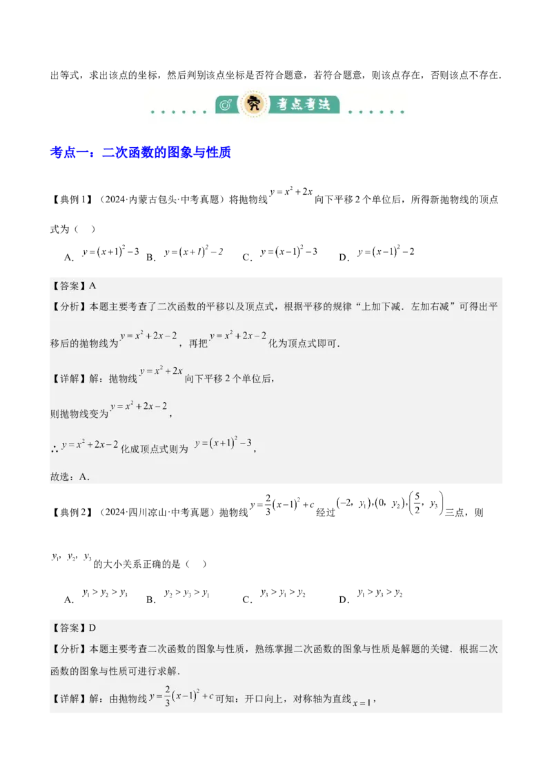 专题06二次函数（5大模块知识梳理+9大考点+5大易错点）解析版_2数学总复习_2025中考复习资料_2025年中考数学一轮知识梳理_专题06+二次函数（5大模块知识梳理+9大考点+5大易错点）