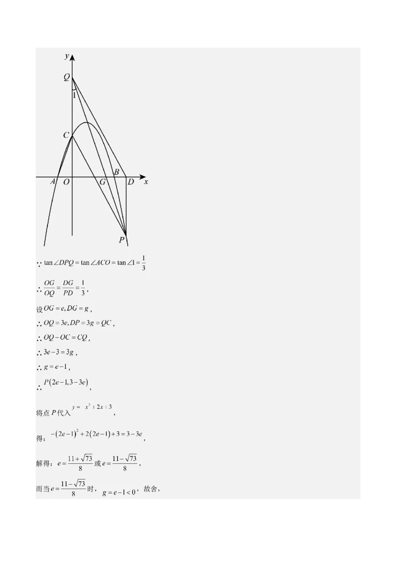 专题06二次函数（5大模块知识梳理+9大考点+5大易错点）解析版_2数学总复习_2025中考复习资料_2025年中考数学一轮知识梳理_专题06+二次函数（5大模块知识梳理+9大考点+5大易错点）