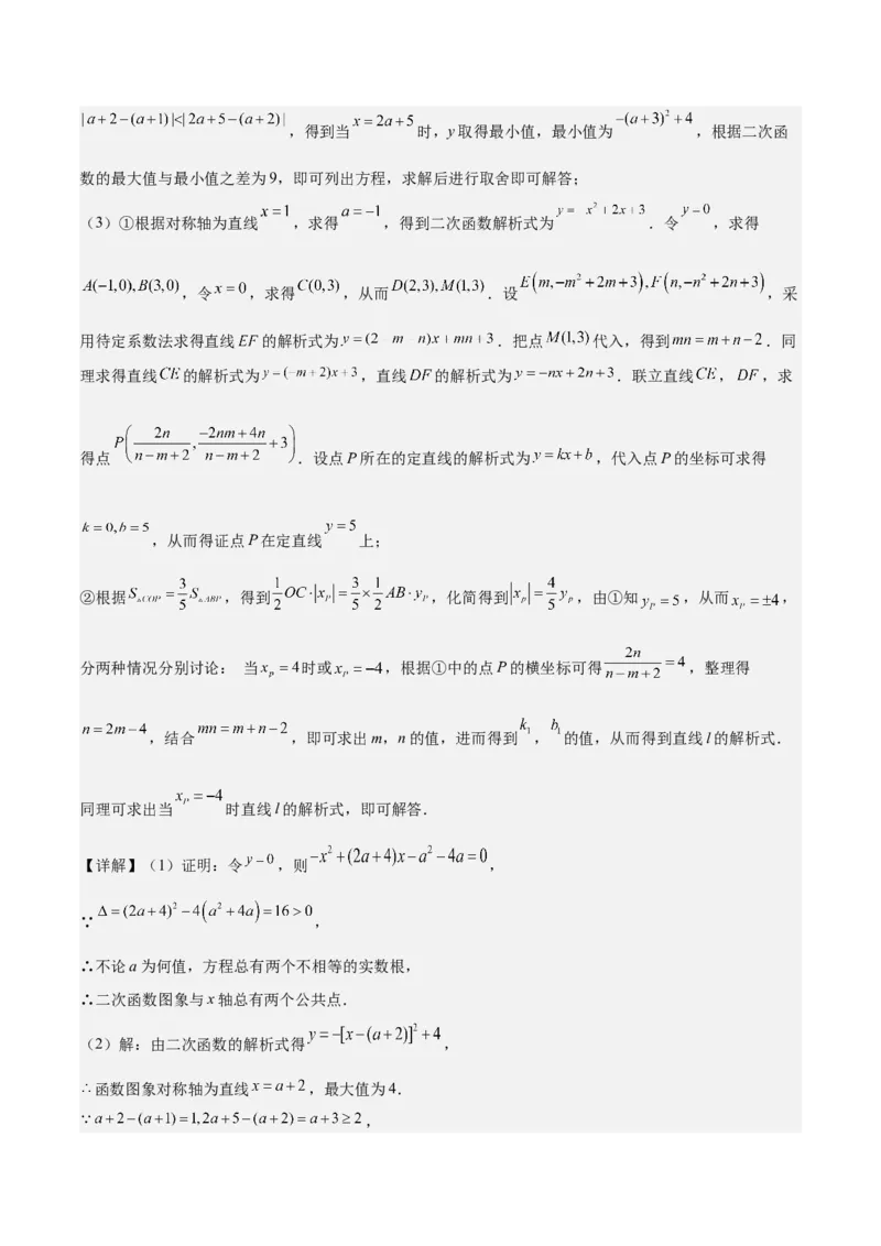 专题06二次函数（5大模块知识梳理+9大考点+5大易错点）解析版_2数学总复习_2025中考复习资料_2025年中考数学一轮知识梳理_专题06+二次函数（5大模块知识梳理+9大考点+5大易错点）