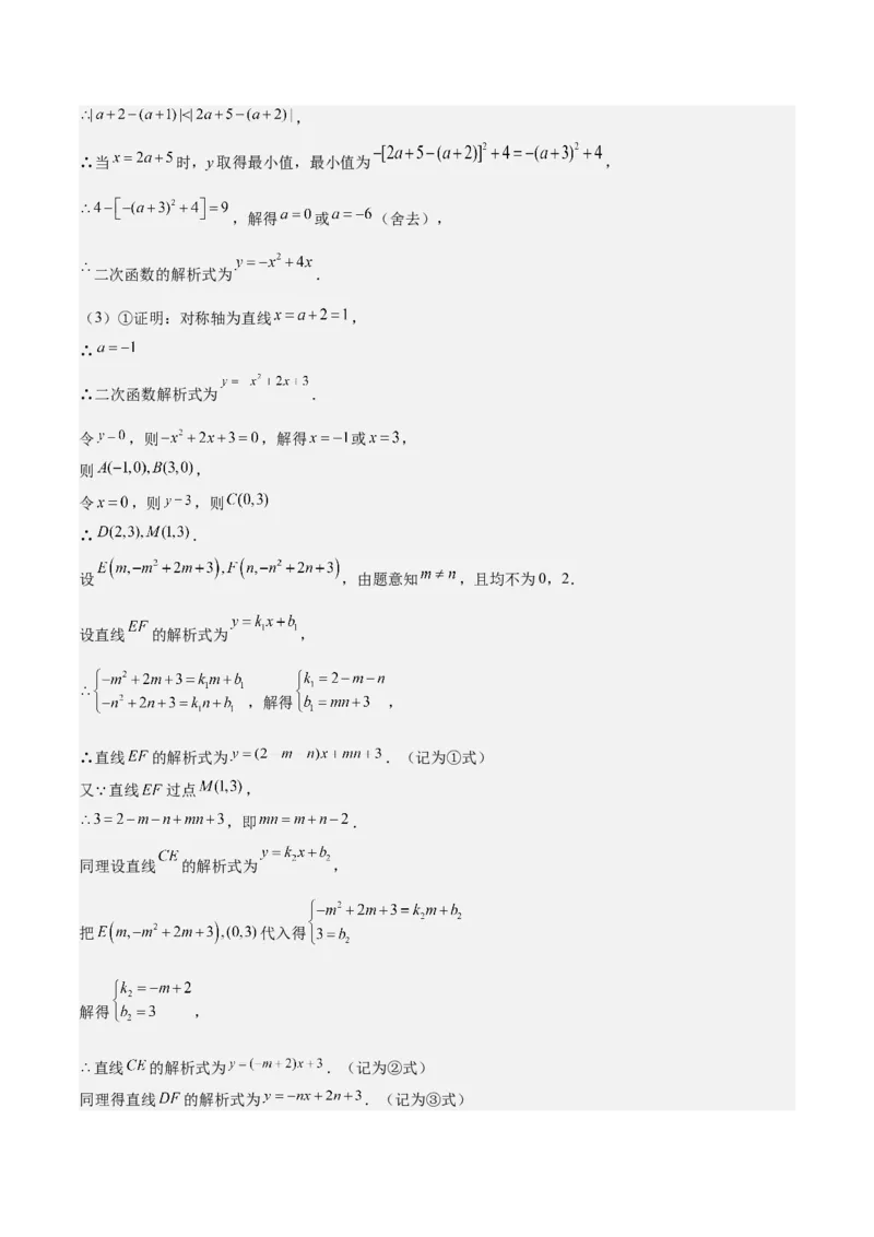 专题06二次函数（5大模块知识梳理+9大考点+5大易错点）解析版_2数学总复习_2025中考复习资料_2025年中考数学一轮知识梳理_专题06+二次函数（5大模块知识梳理+9大考点+5大易错点）