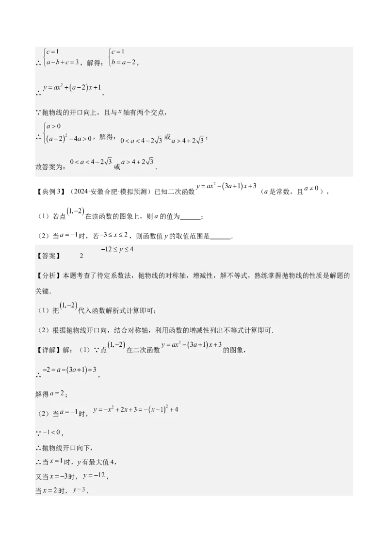 专题06二次函数（5大模块知识梳理+9大考点+5大易错点）解析版_2数学总复习_2025中考复习资料_2025年中考数学一轮知识梳理_专题06+二次函数（5大模块知识梳理+9大考点+5大易错点）