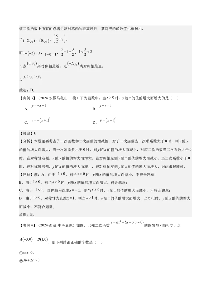 专题06二次函数（5大模块知识梳理+9大考点+5大易错点）解析版_2数学总复习_2025中考复习资料_2025年中考数学一轮知识梳理_专题06+二次函数（5大模块知识梳理+9大考点+5大易错点）