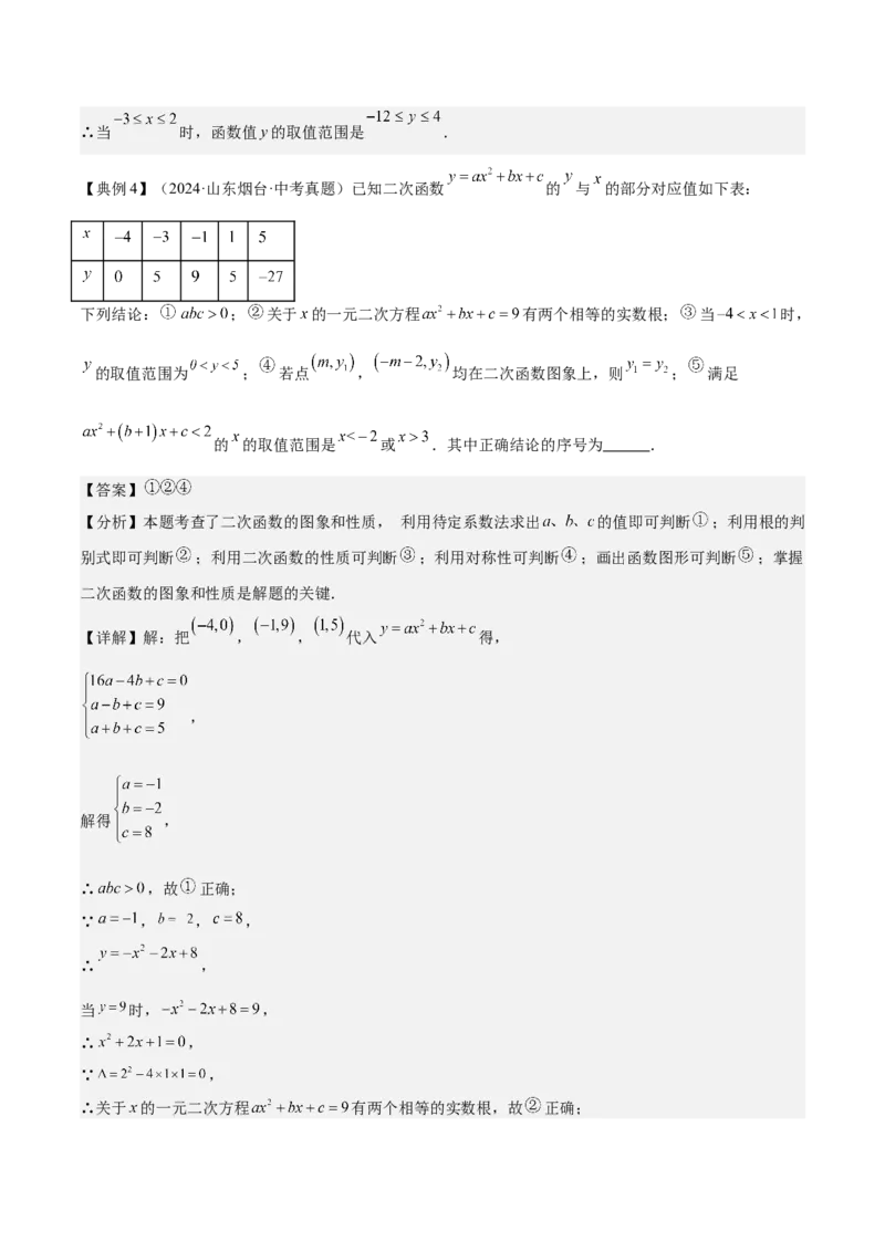 专题06二次函数（5大模块知识梳理+9大考点+5大易错点）解析版_2数学总复习_2025中考复习资料_2025年中考数学一轮知识梳理_专题06+二次函数（5大模块知识梳理+9大考点+5大易错点）